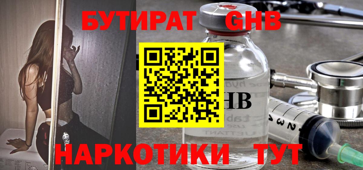 БУТИРАТ BDO 33%  Вход с VPN  БУТИРАТ  Сертолово 