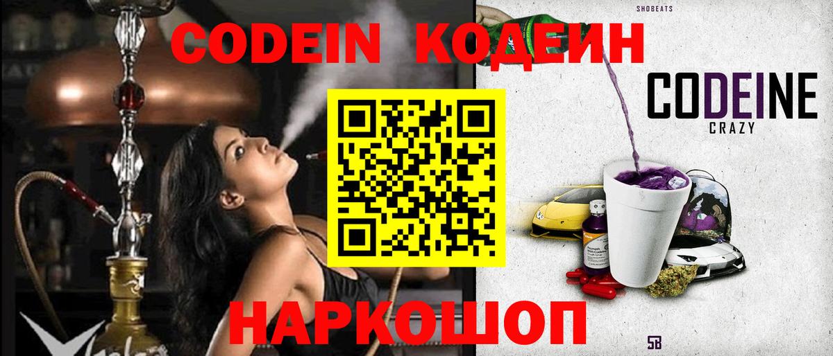 Сертолово  Codein напиток Lean (лин)  Вход с VPN 