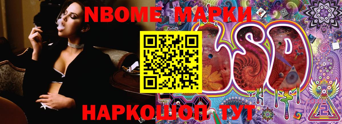 Марки N-bome 1,5мг Сертолово